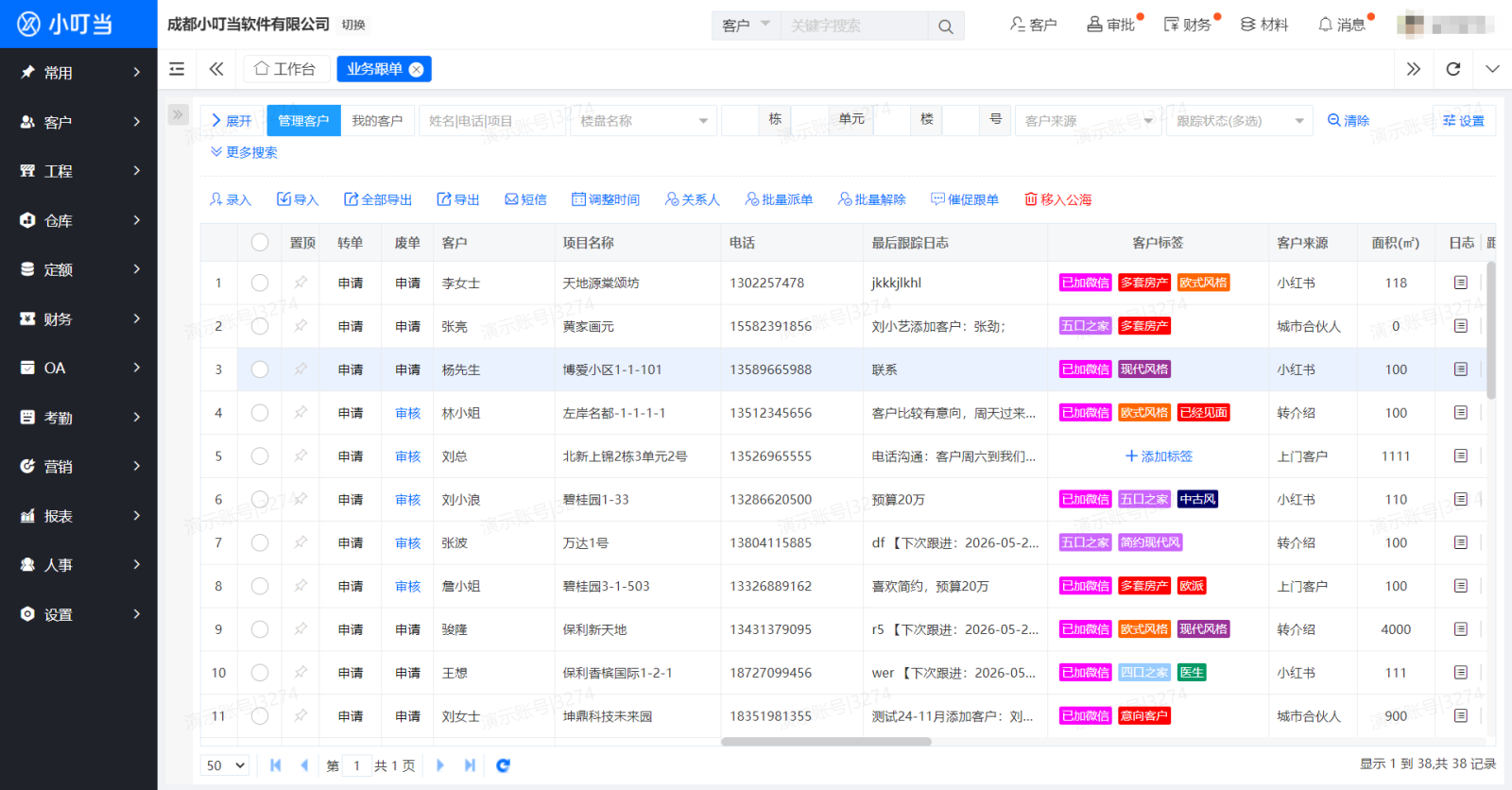 小叮当装修ERP管理系统.png 小叮当装修ERP管理系统.png