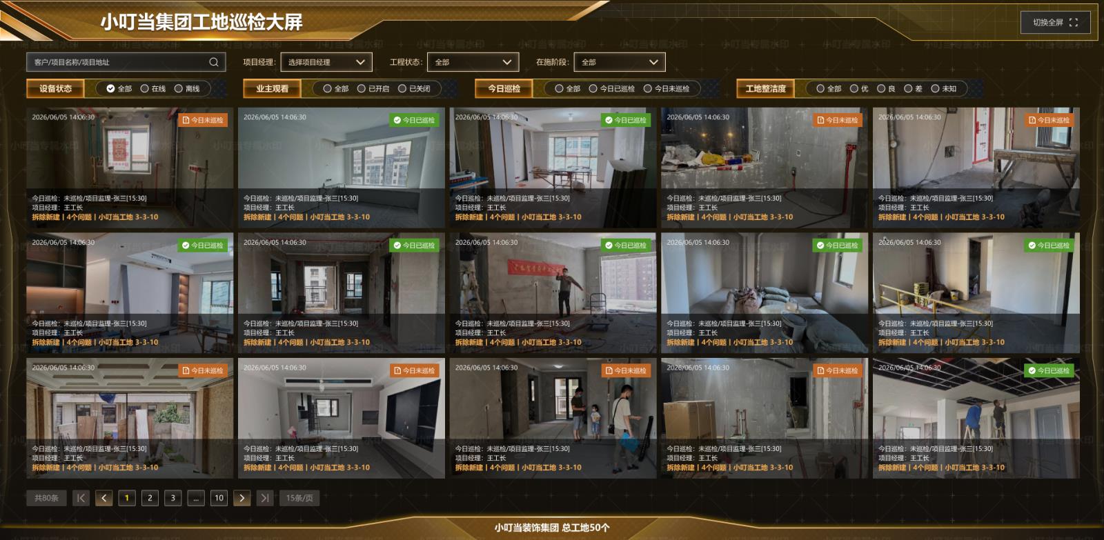 装修管理软件 装修管理软件
