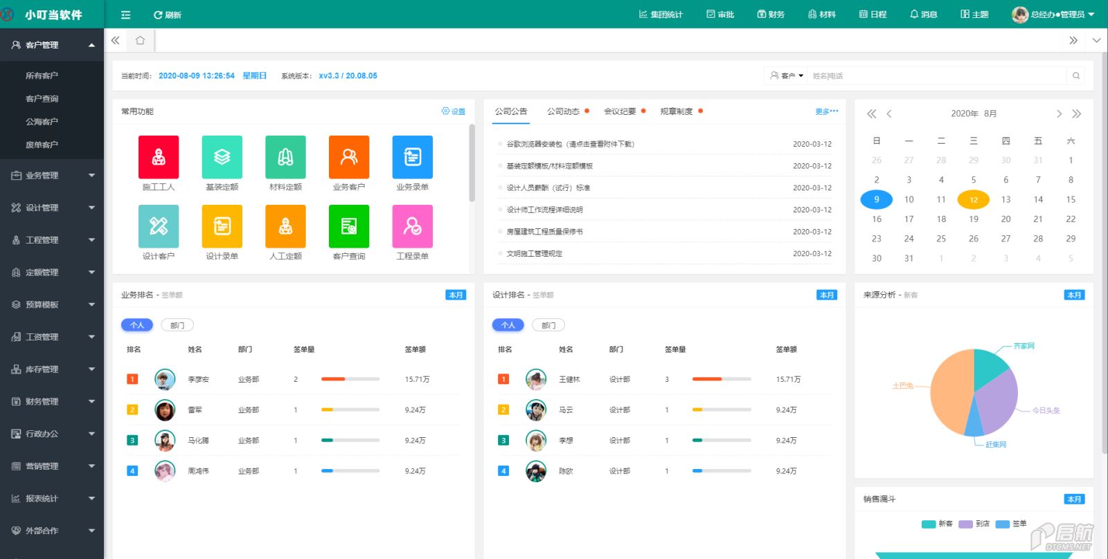 小叮当erp 系统主页.png