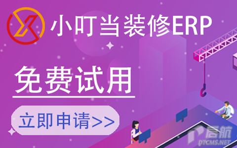 家装管理软件 480-300-1.png