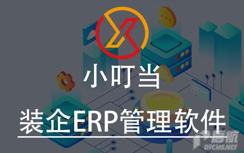家装erp 480-300-4.png