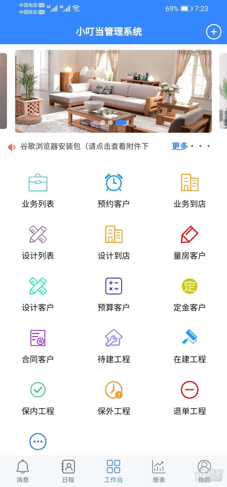 装饰管理软件 8.jpg