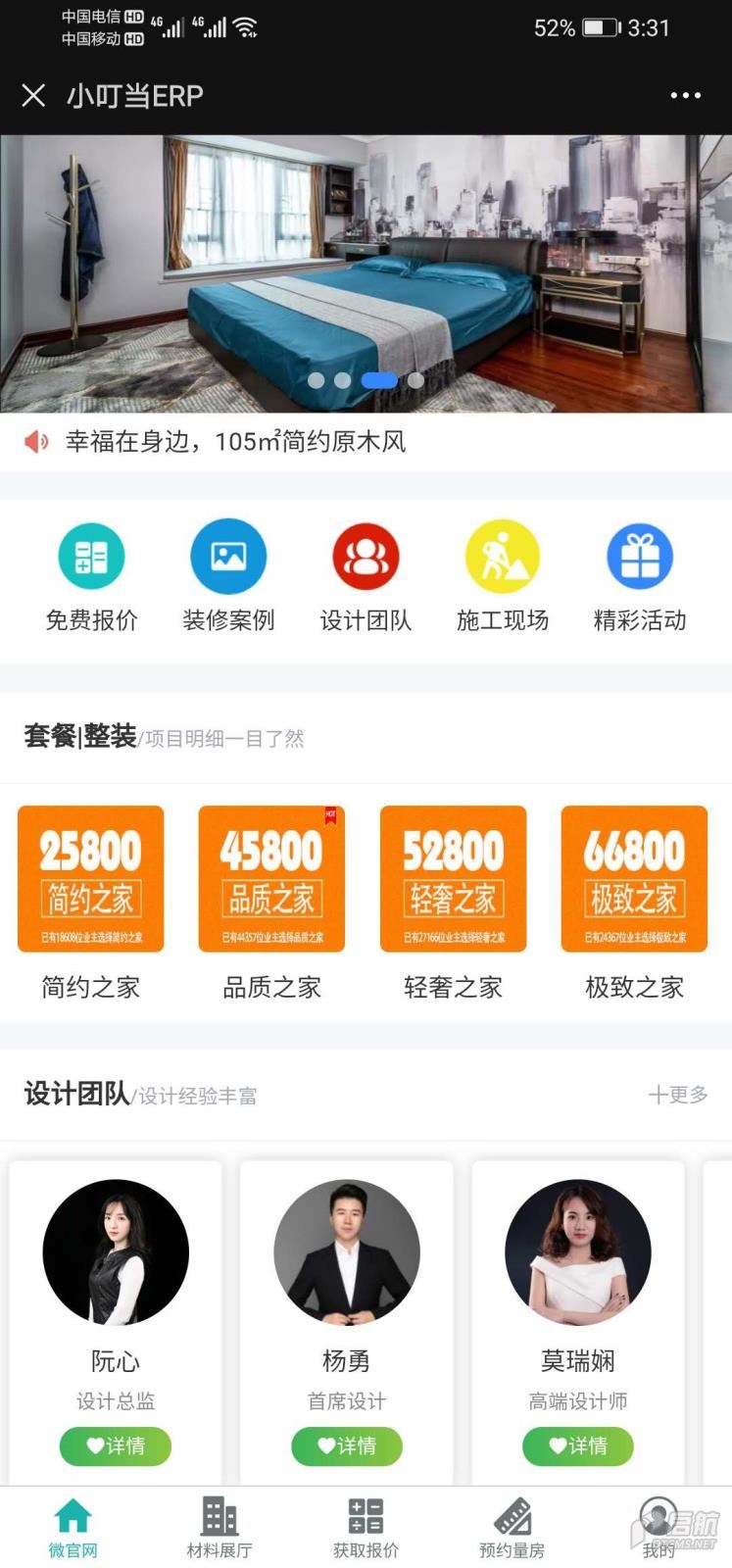 装修管理软件 1.jpg