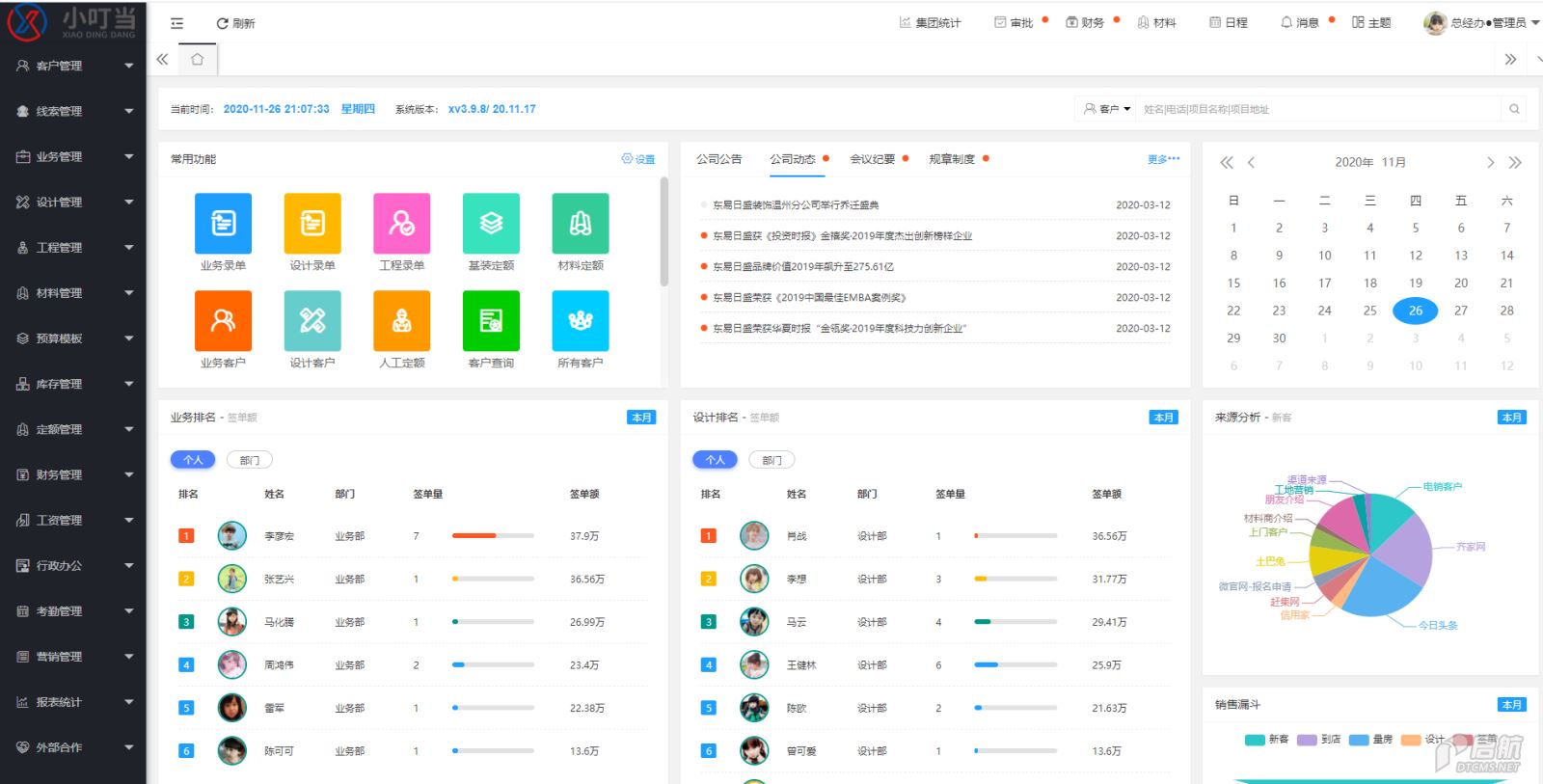 家装管理软件 1.png