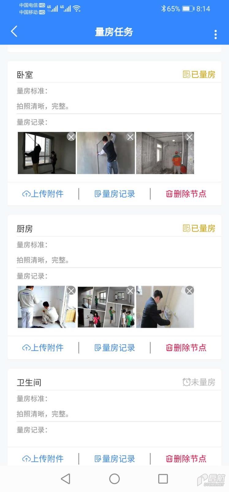 家装erp 7量房.jpg