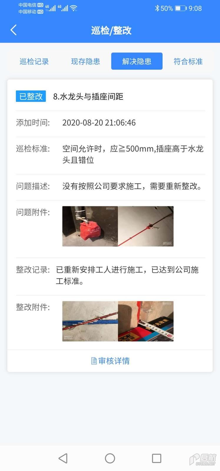 13解决隐患.jpg