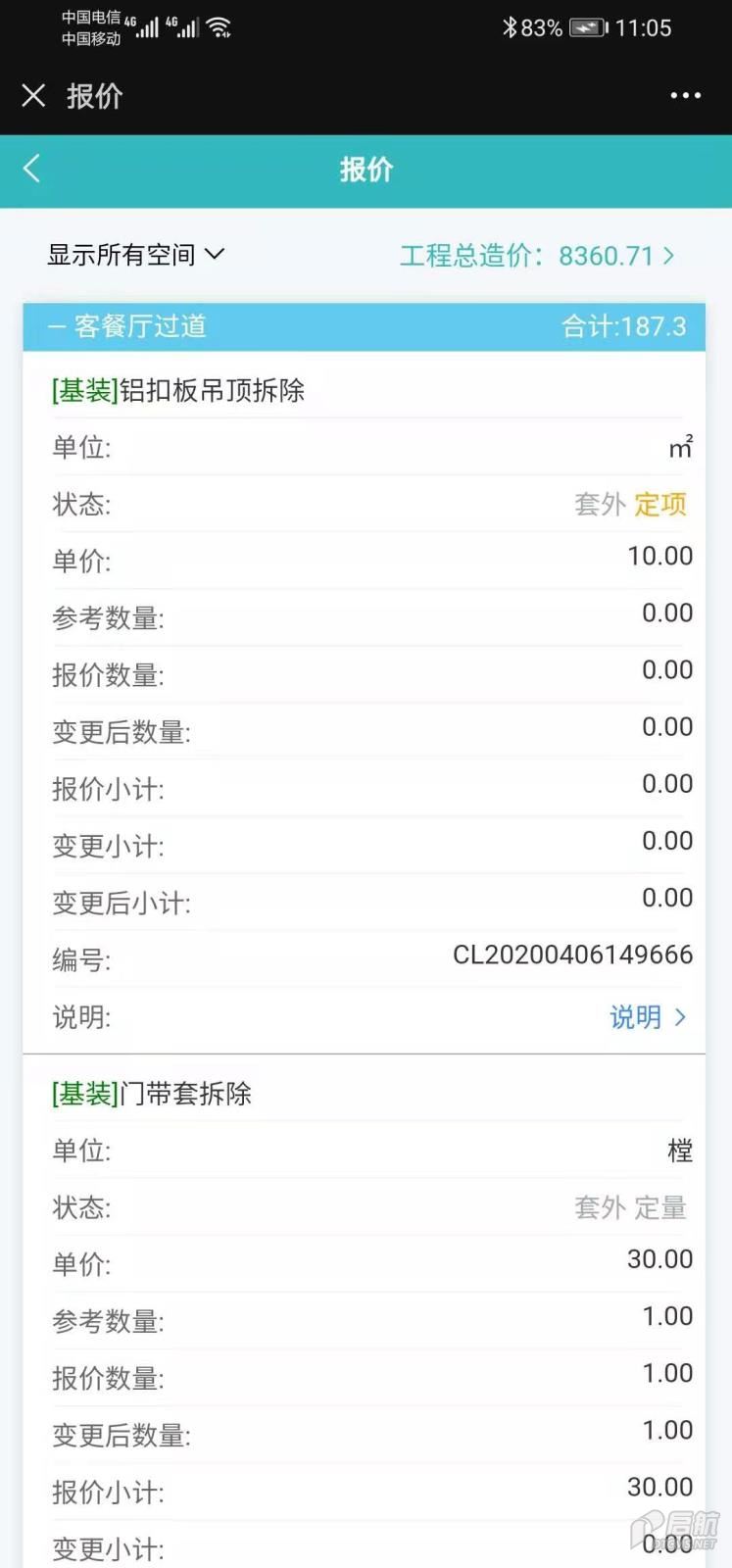 预算报价软件.jpg