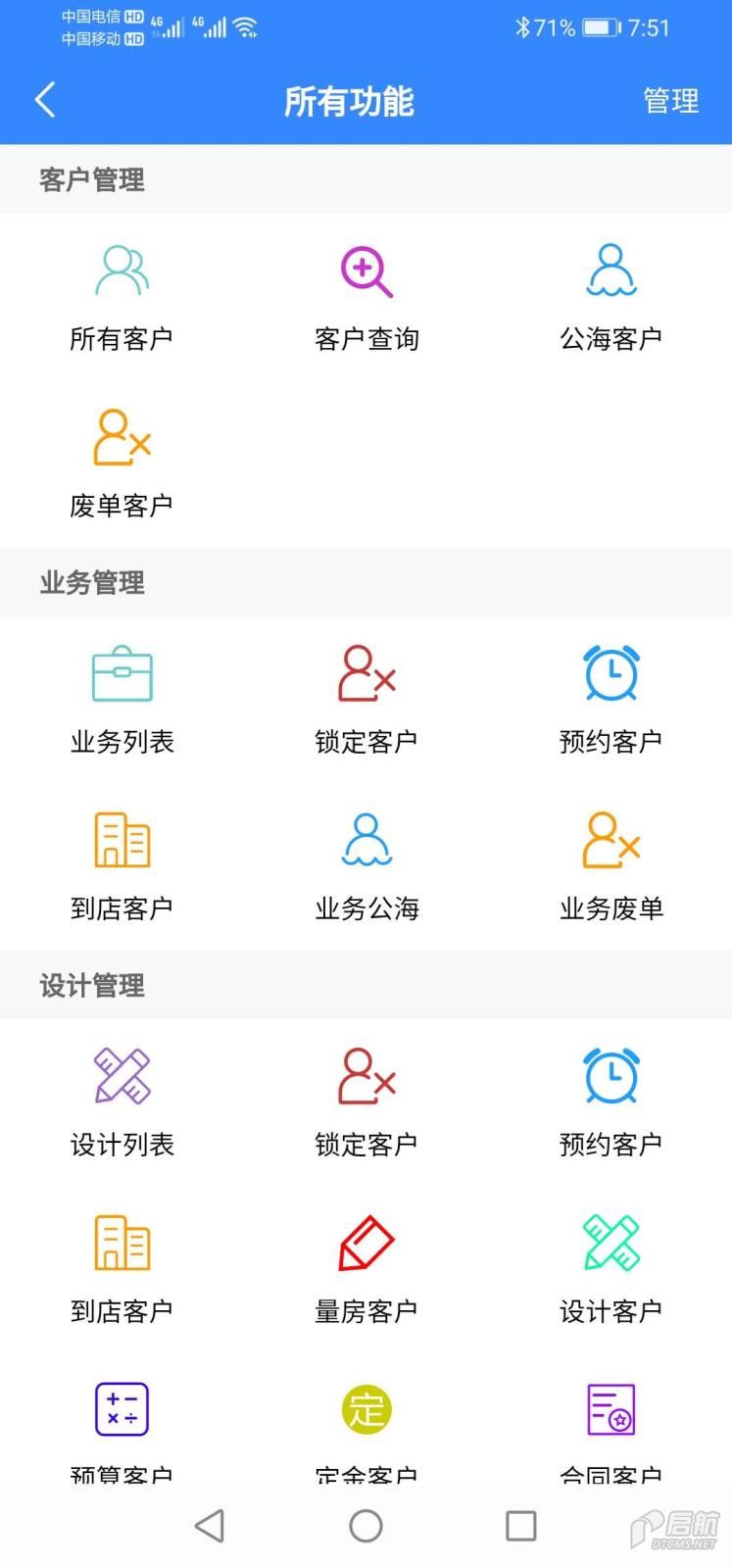 家装管理软件 3.APP整体页面展示.jpg