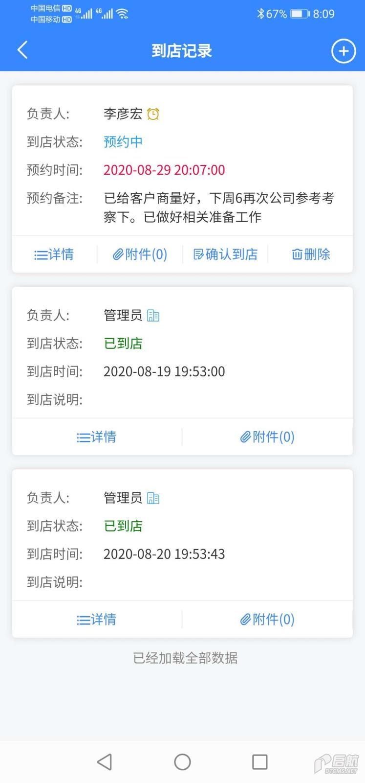 家装管理软件 6到店.jpg