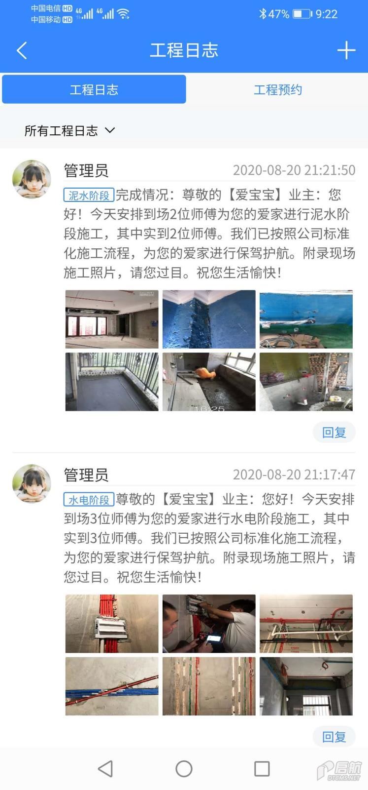 装修管理软件 15工程日志.jpg