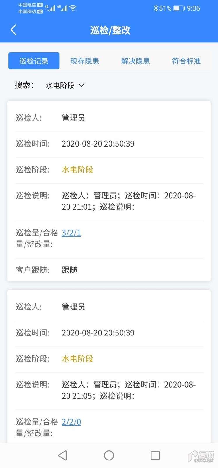 家装管理软件 11巡检记录.jpg