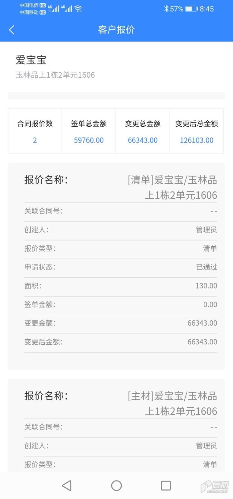 9预算报价.jpg