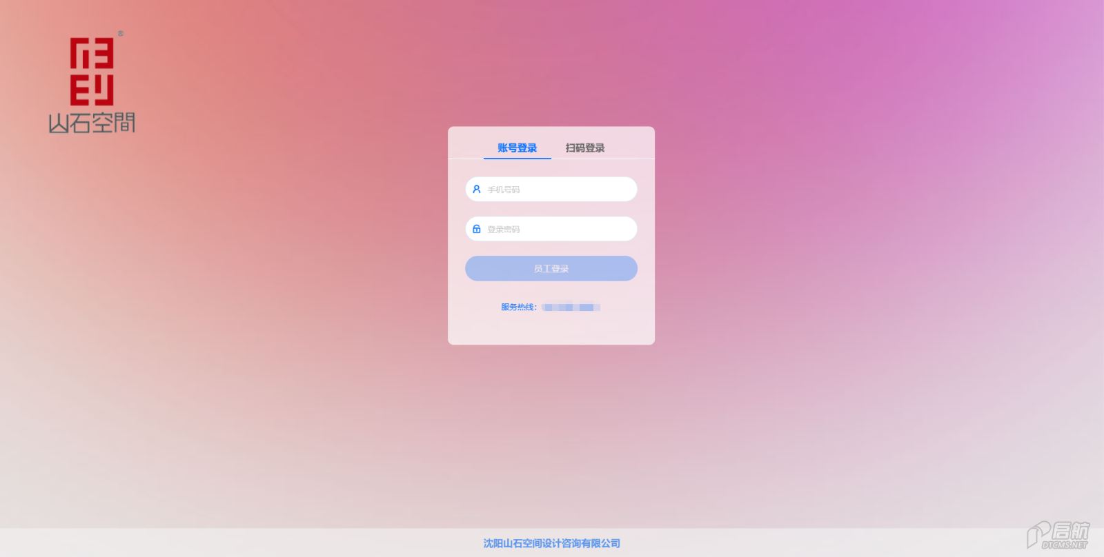 沈阳山石空间设计咨询有限公司-系统登录主页图.png 沈阳山石空间设计咨询有限公司-系统登录主页图.png