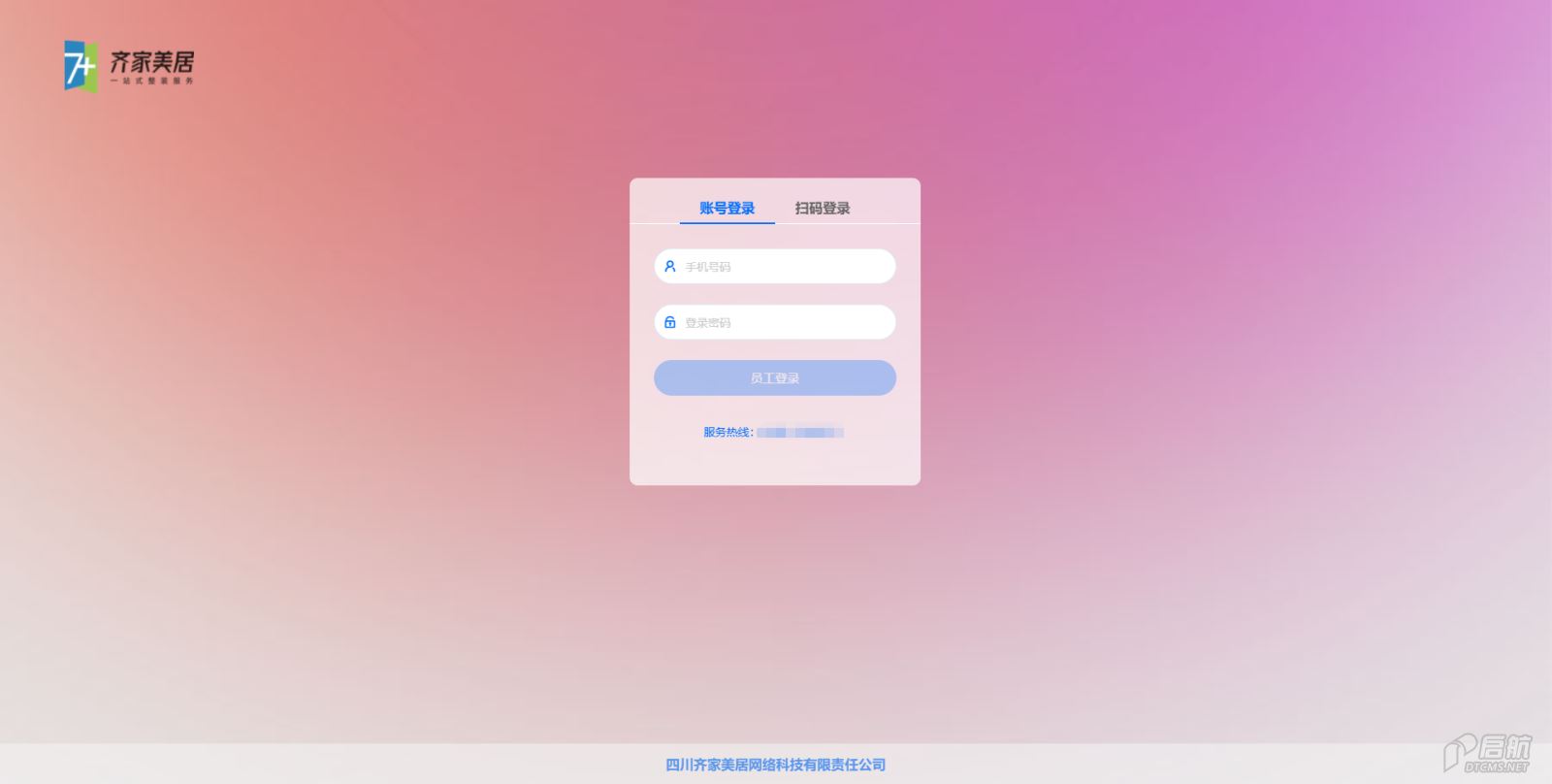 四川齐家美居网络科技有限责任公司-系统主页图.png 四川齐家美居网络科技有限责任公司-系统主页图.png