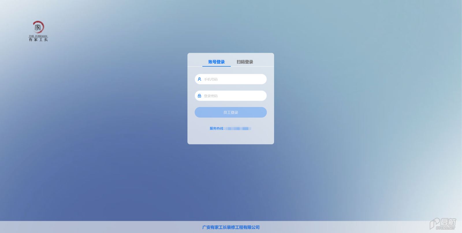 广安有家工长装修工程有限公司.png