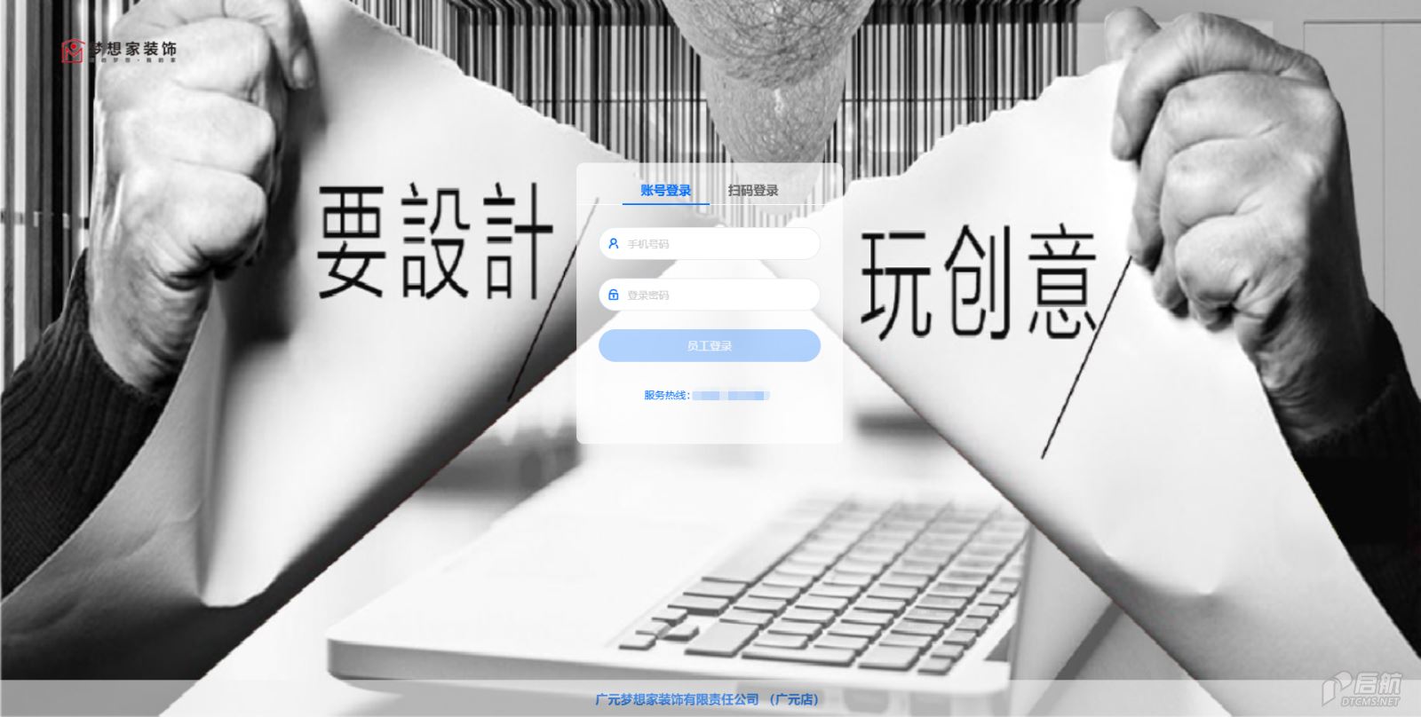 广元梦想家装饰有限责任公司.png