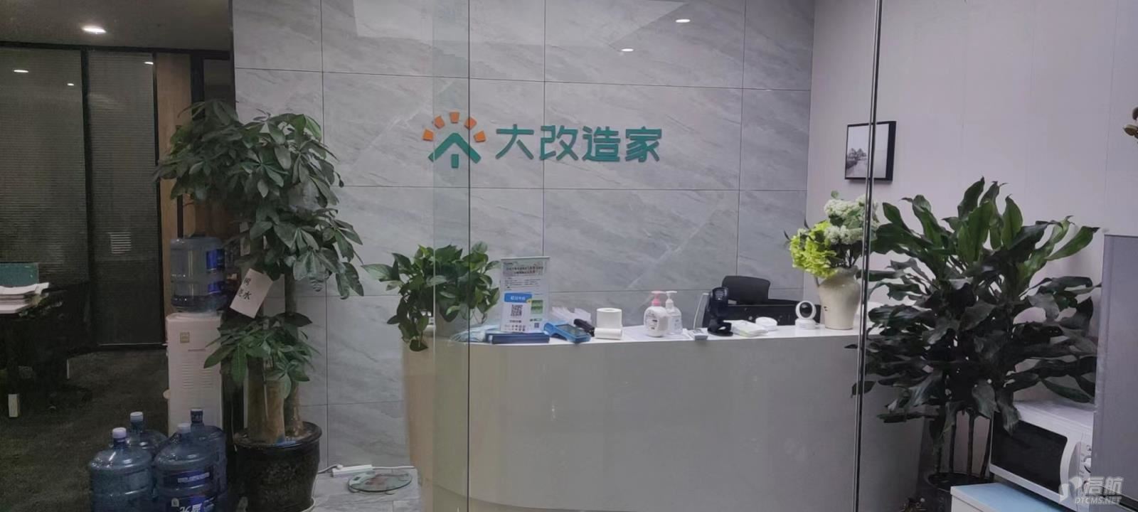 成都大改造家装饰工程有限公司-1.jpg