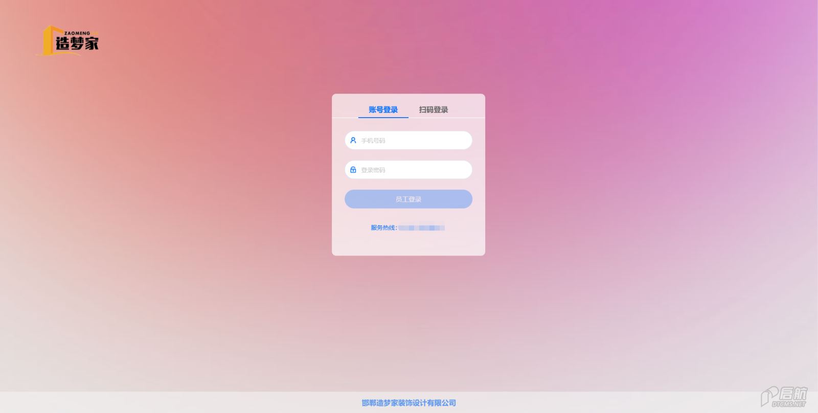邯郸造梦家装饰设计有限公司-系统登录.png