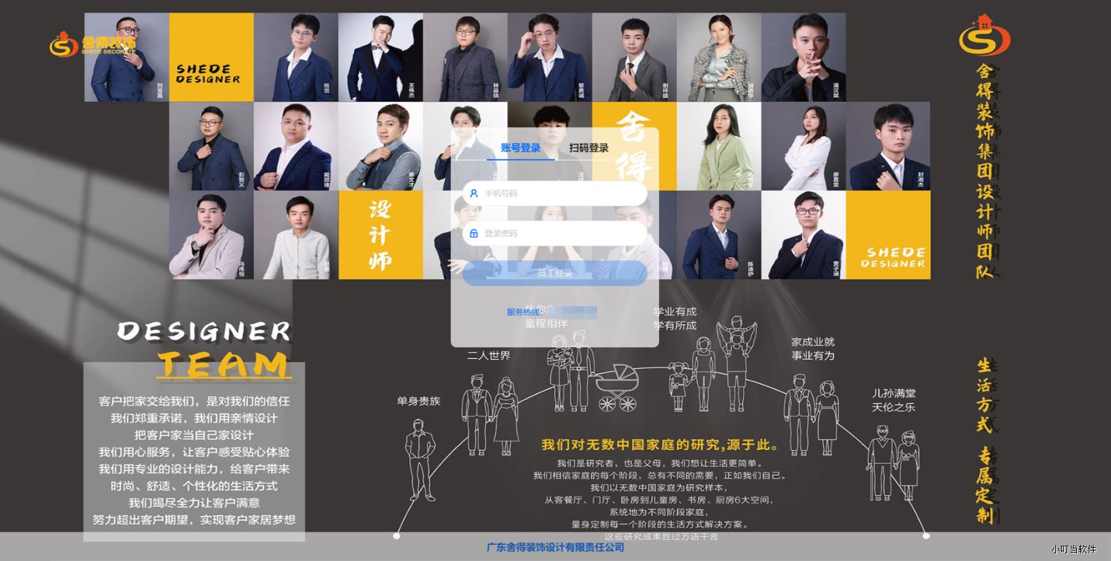 舍得装饰-系统登录页.png 舍得装饰-系统登录页.png