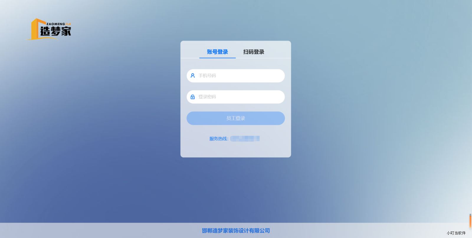 邯郸造梦家装饰-小叮当ERP 邯郸造梦家装饰-小叮当ERP