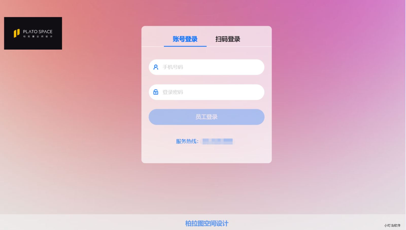 柏拉图建筑装饰-小叮当ERP
