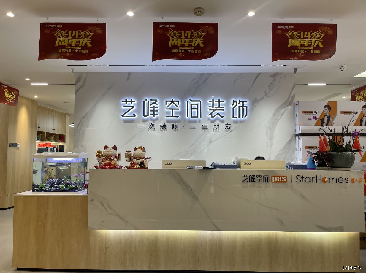 艺峰空间装饰-小叮当ERP 艺峰空间装饰-小叮当ERP