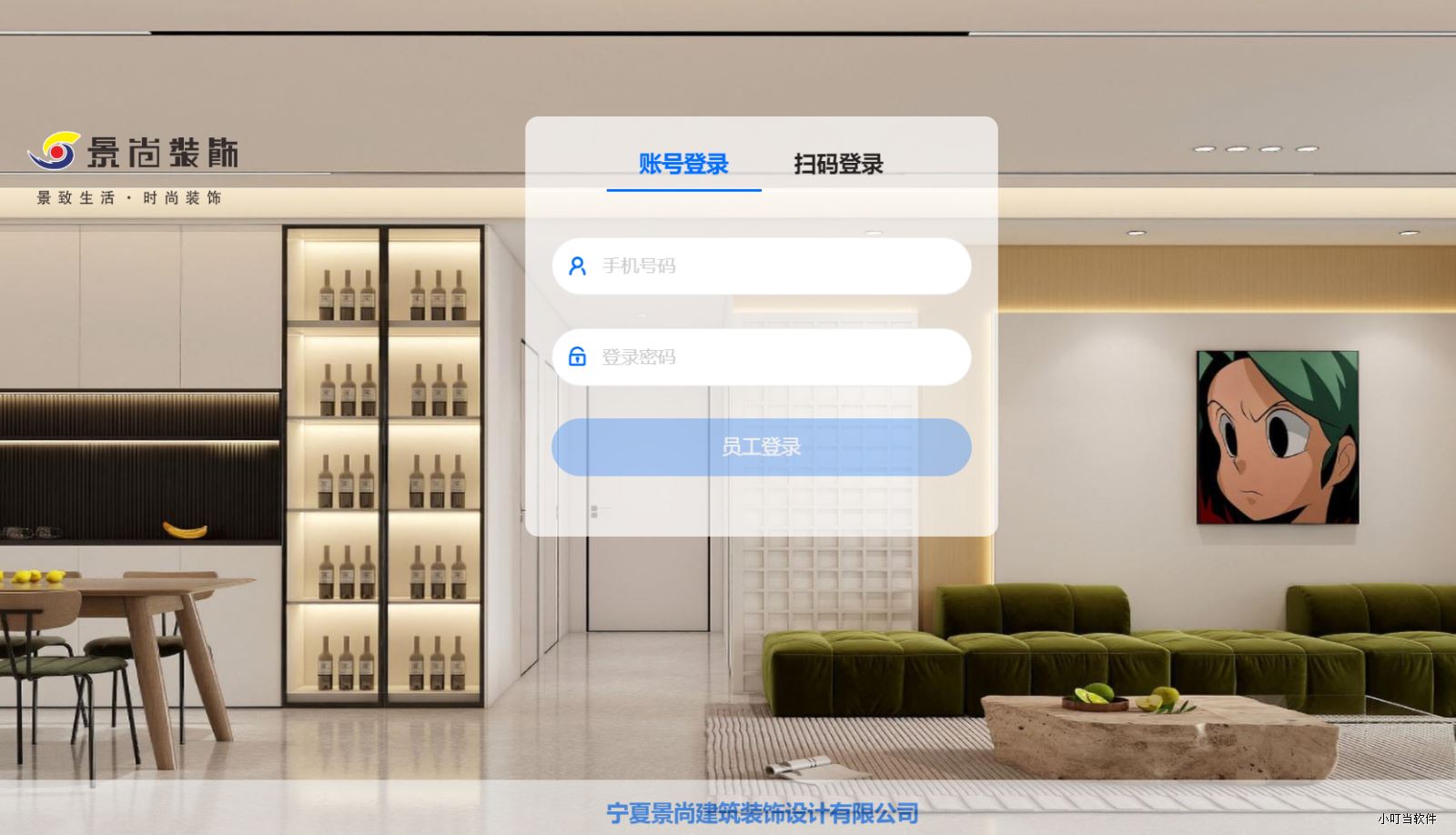 宁夏景尚建筑装饰