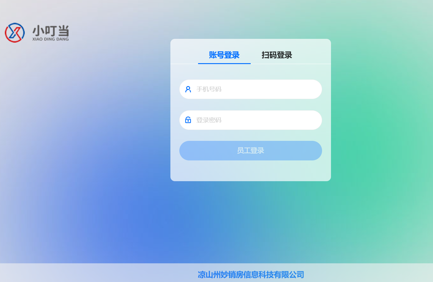 凉山州妙销房信息科技有限公司&小叮当ERP 凉山州妙销房信息科技有限公司&小叮当ERP