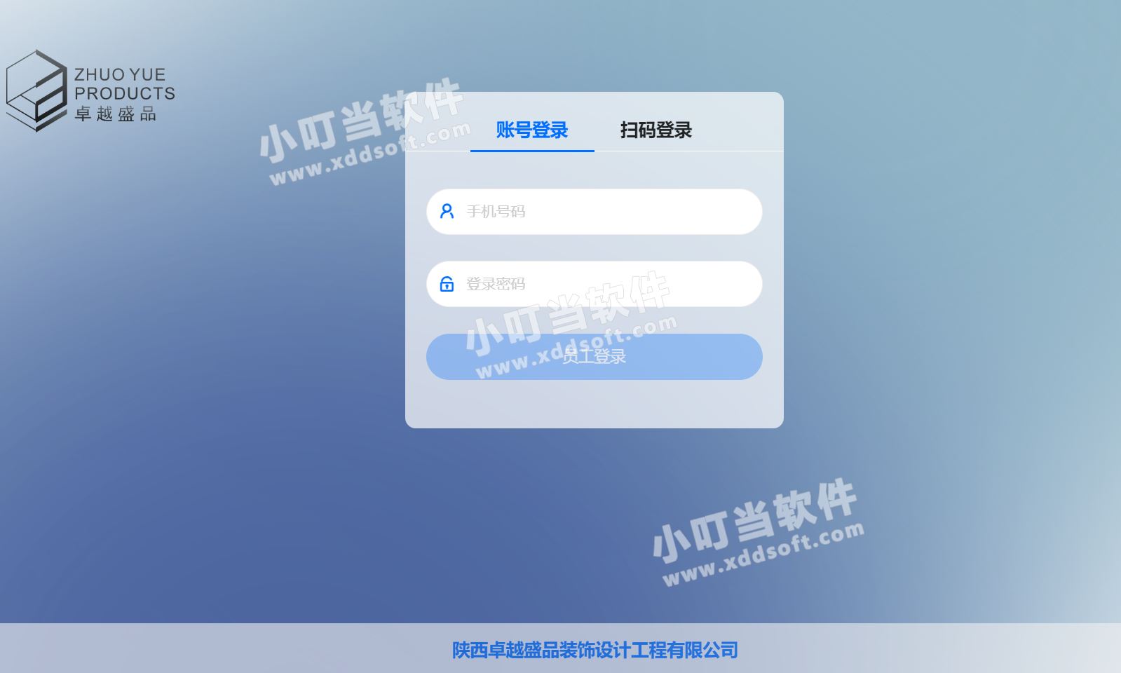 陕西卓越盛品装饰设计工程有限公司&小叮当ERP
