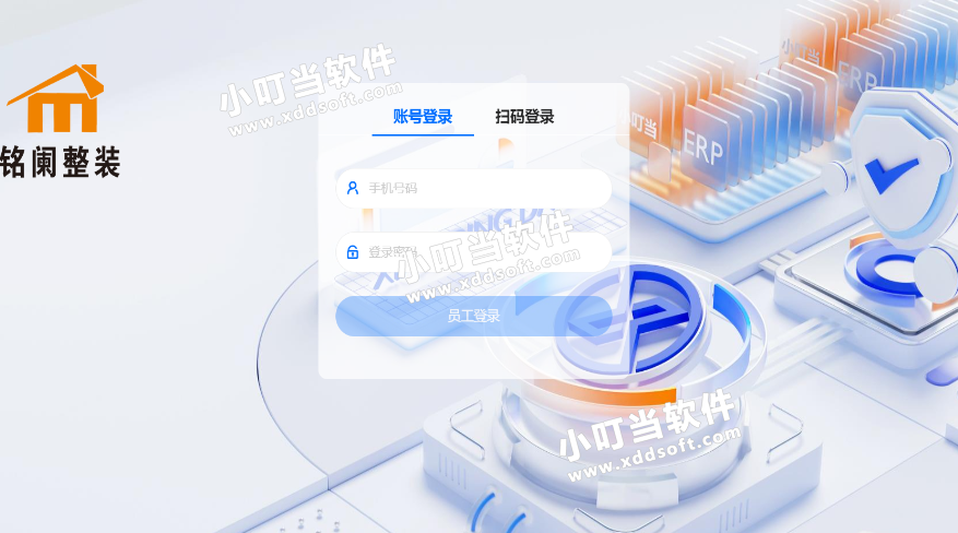 阿勒泰地区铭澜工程装饰有限公司&小叮当ERP 阿勒泰地区铭澜工程装饰有限公司&小叮当ERP